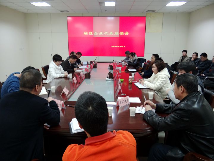 驻区企业代表座谈会_副本.jpg