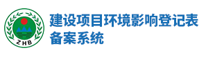 登记备案系统
